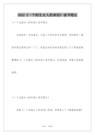 2024《一个陌生女人的来信》读书笔记