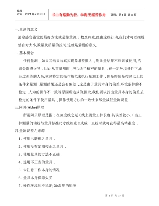 MSA量测的意义及基本概念