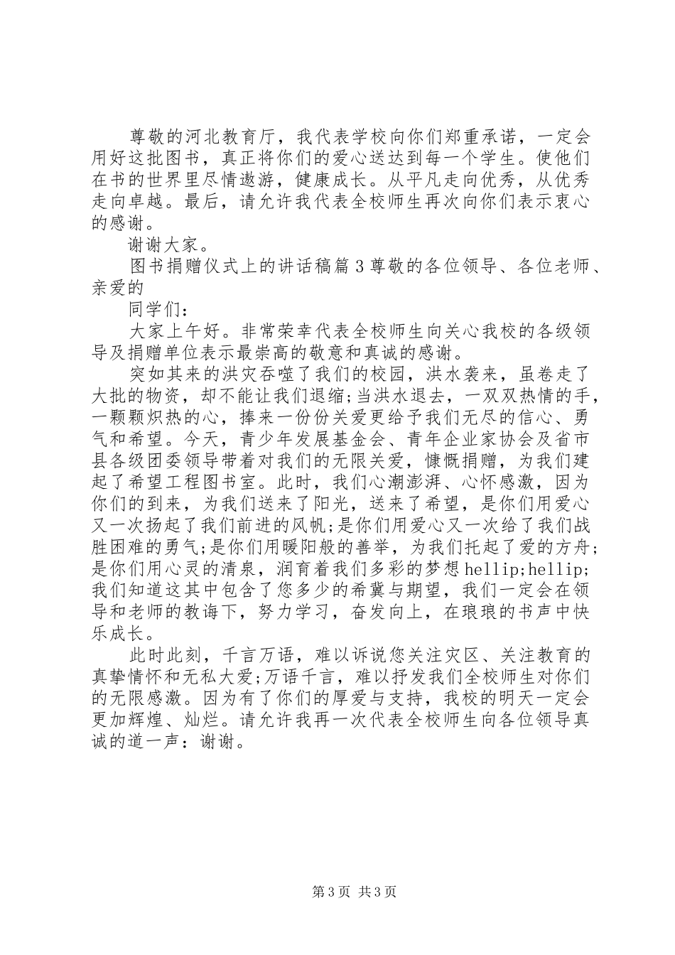 图书捐赠仪式上的讲话发言稿_第3页