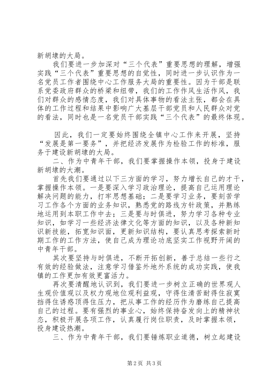 中青班学习期满结业典礼汇报演讲稿材料-_第2页