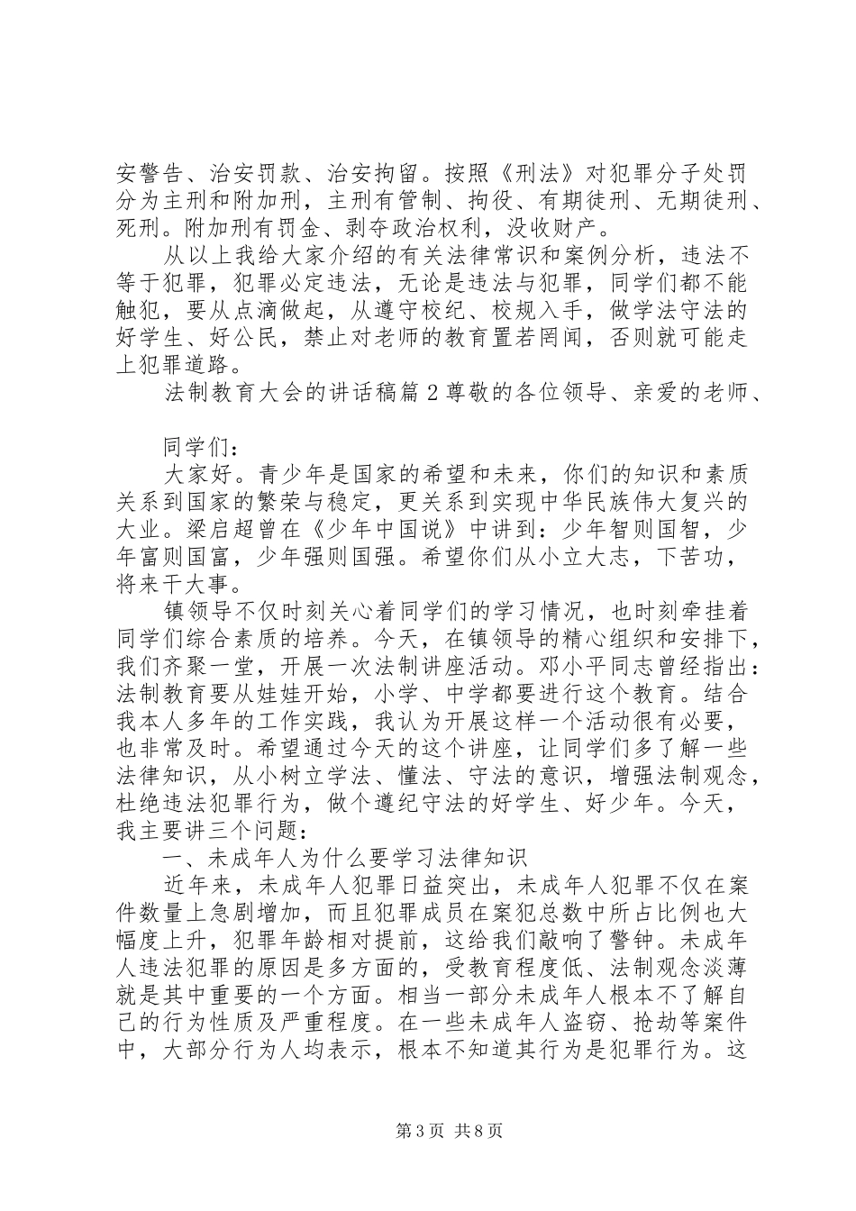 法制教育大会的讲话发言稿_第3页