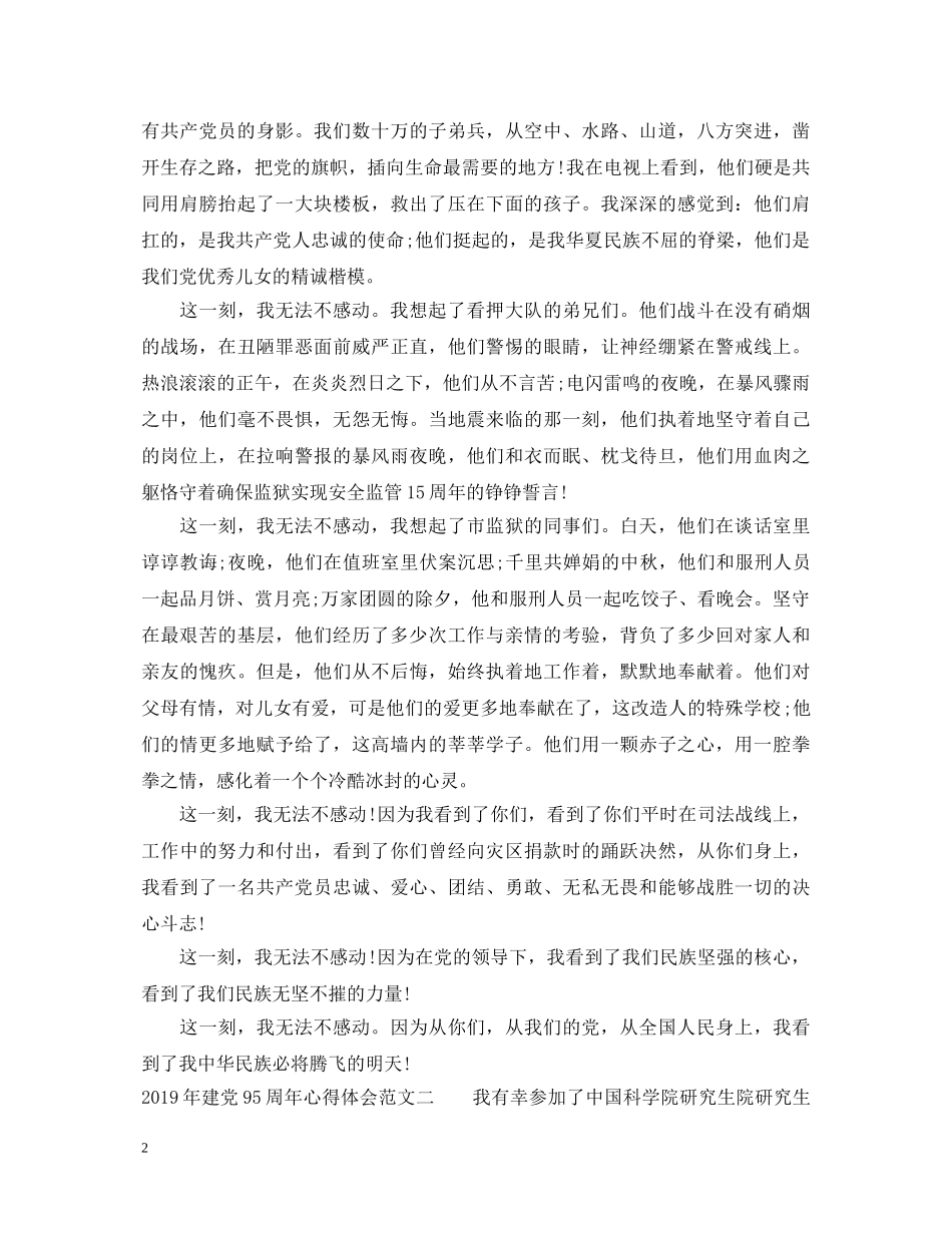 20XX年建党95周年心得体会 _第2页