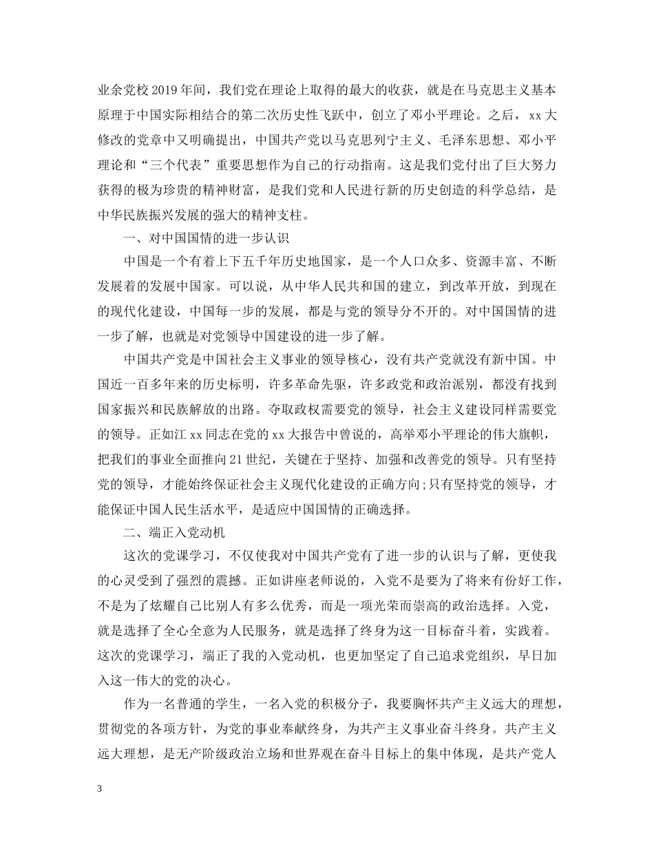 20XX年建党95周年心得体会 _第3页