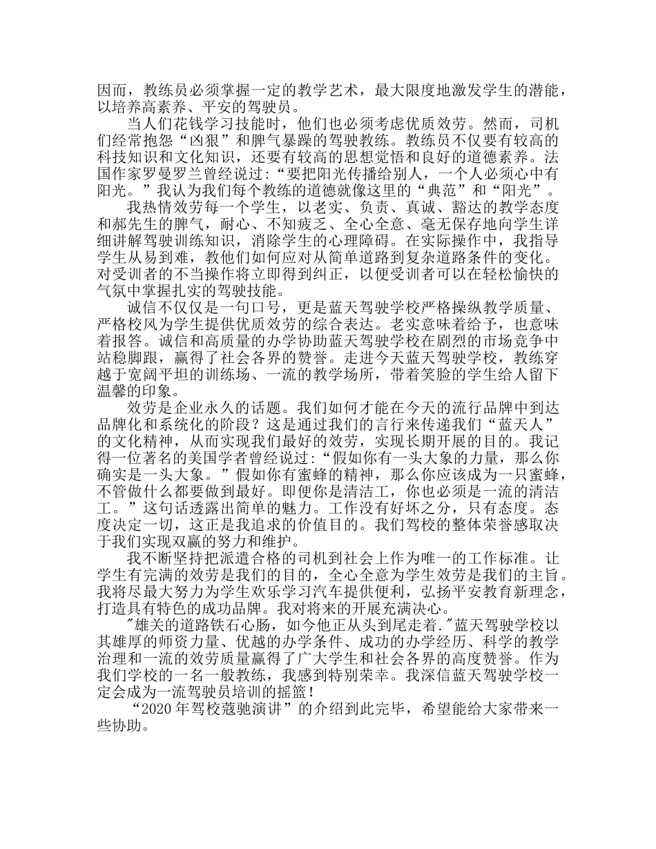 2024驾校教练员教车心得参考发言稿 _第2页
