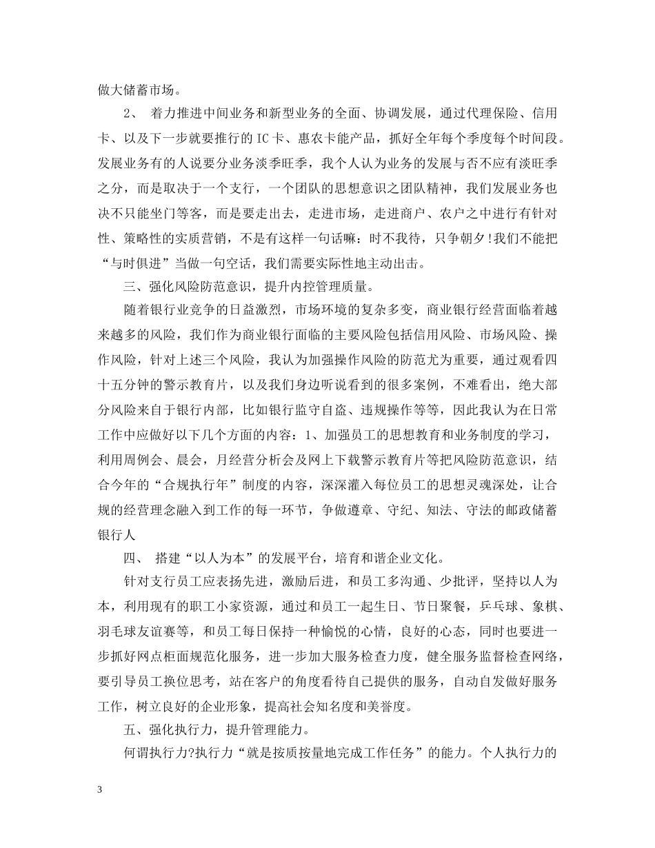 20XX年银行业务培训心得体会 _第3页
