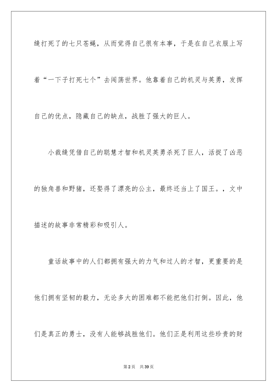 2024勇敢的小裁缝读后感_2_第2页