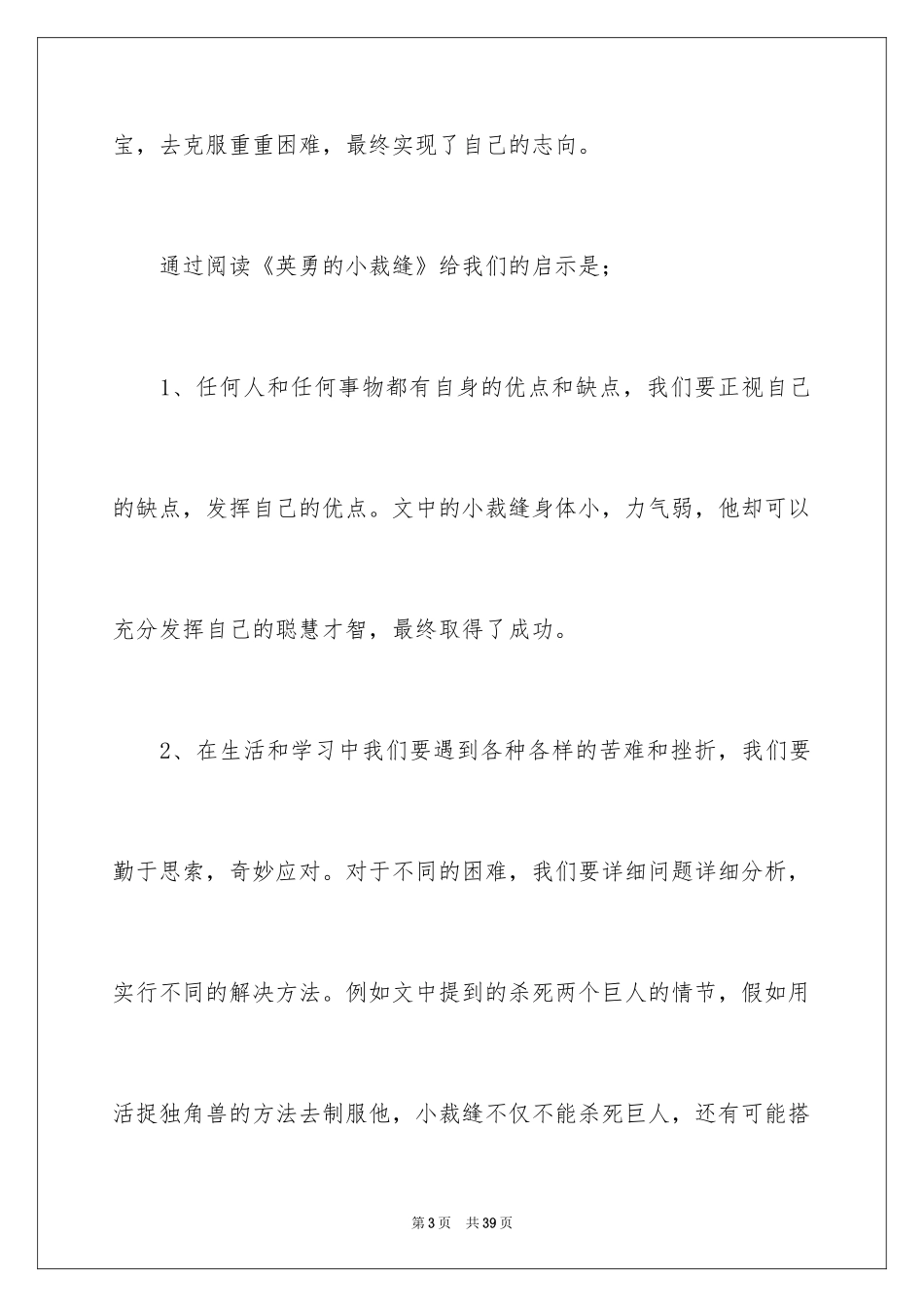 2024勇敢的小裁缝读后感_2_第3页