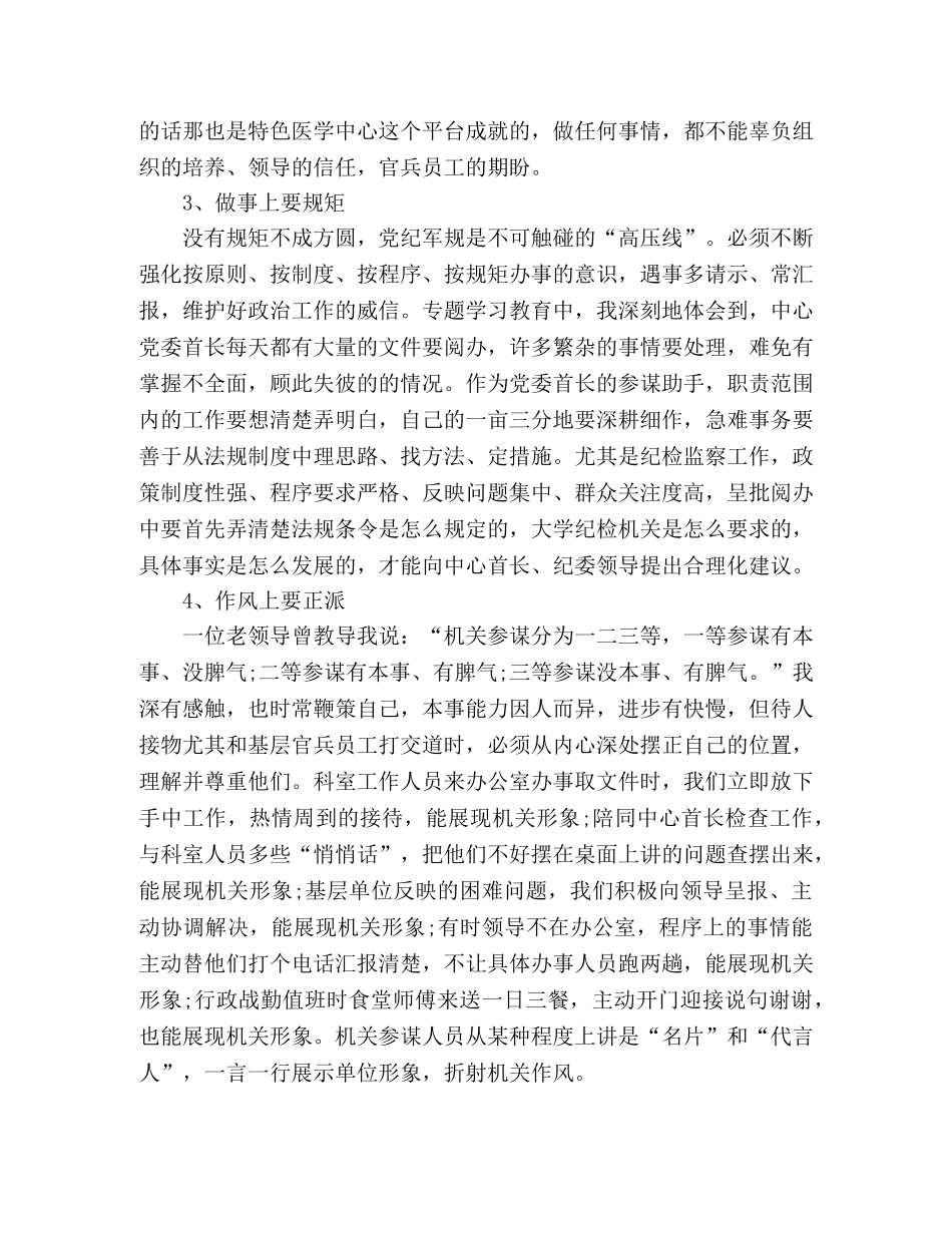 “三讲三整顿”专题学习心得体会 _第2页