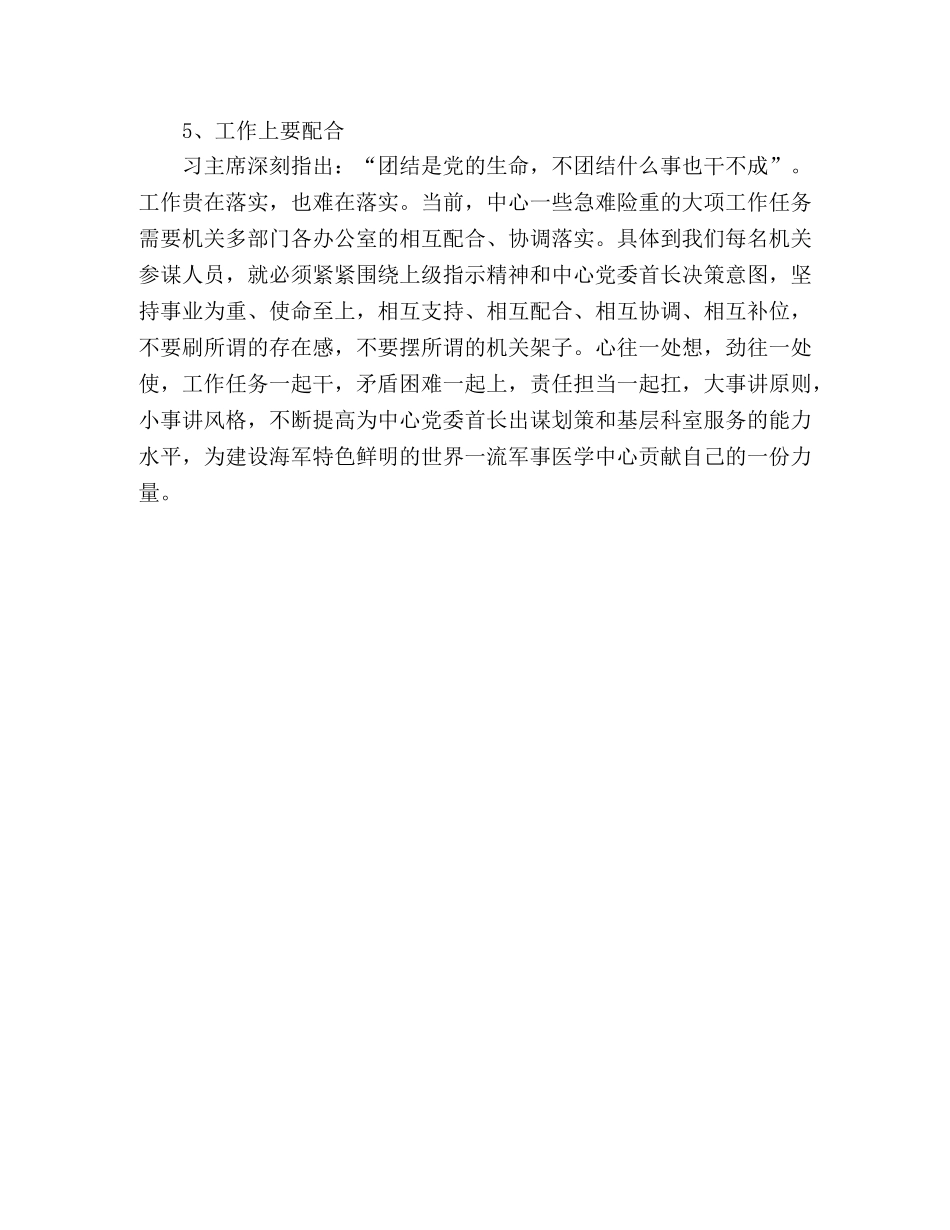 “三讲三整顿”专题学习心得体会 _第3页