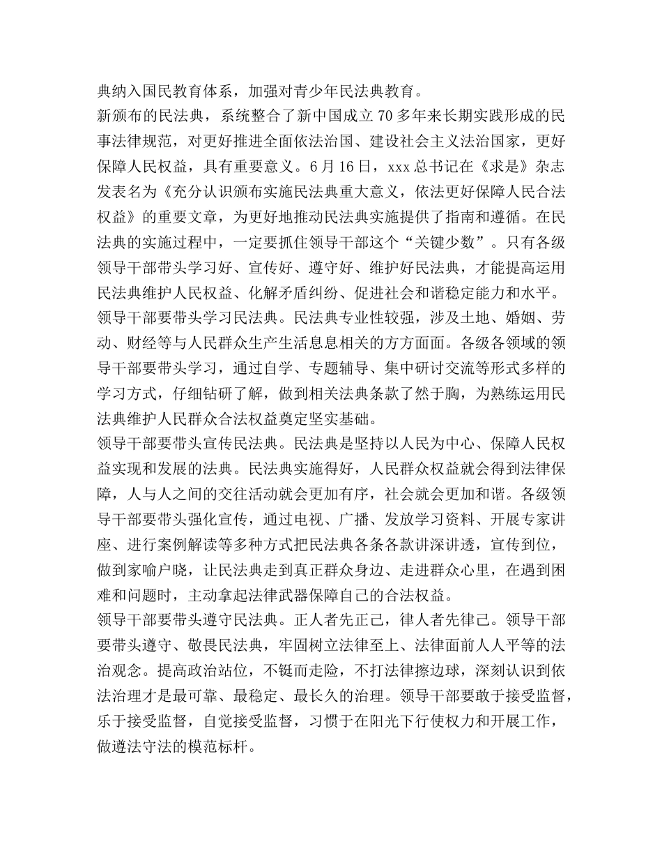 《中华人民共和国民法典》宣讲个人学习心得感悟作文【】 _第2页