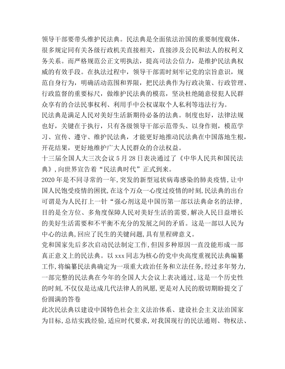 《中华人民共和国民法典》宣讲个人学习心得感悟作文【】 _第3页
