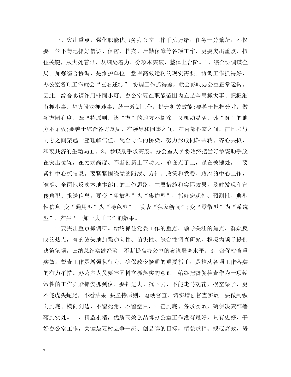 2024党员履职尽责学习心得体会范文 _第3页