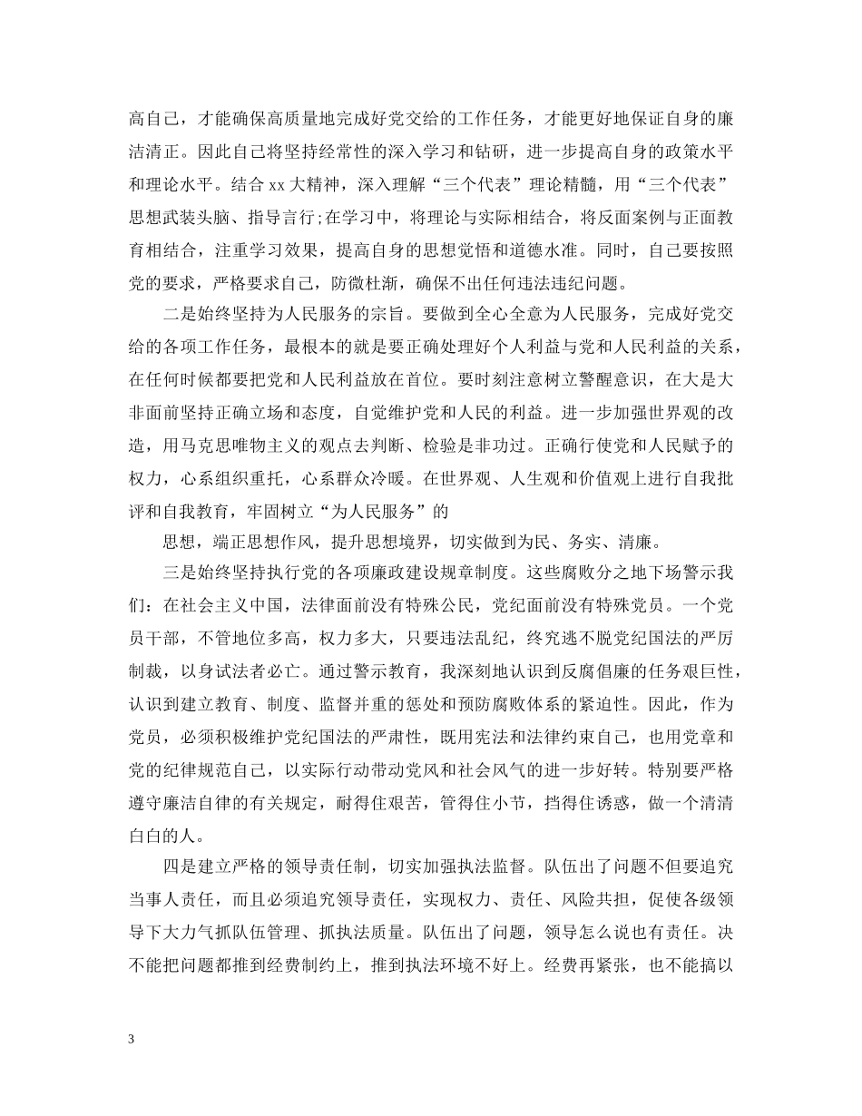 2024年警示教育活动心得体会范文 _第3页