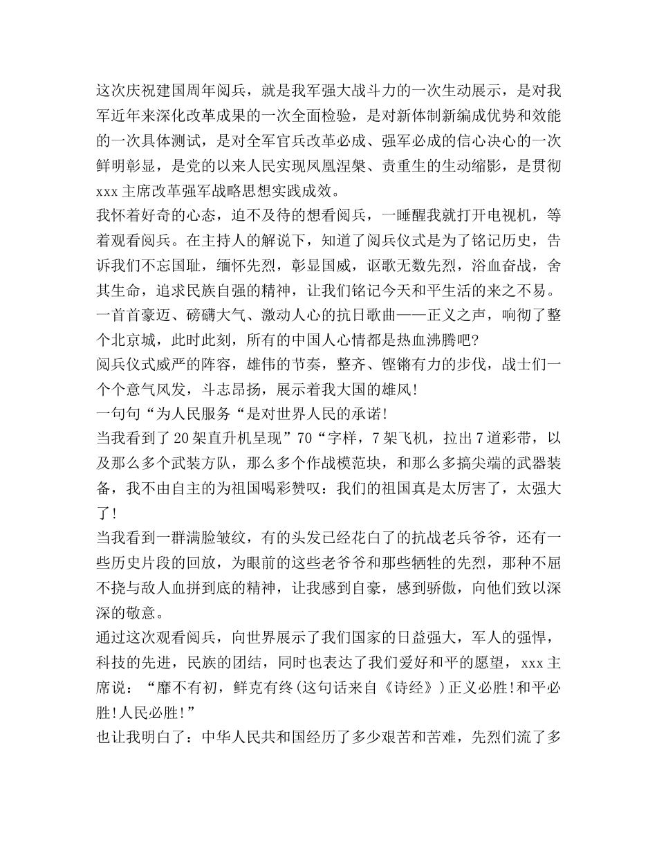 2024八一厂纪录片《2024阅兵盛典》观后感心得 _第2页