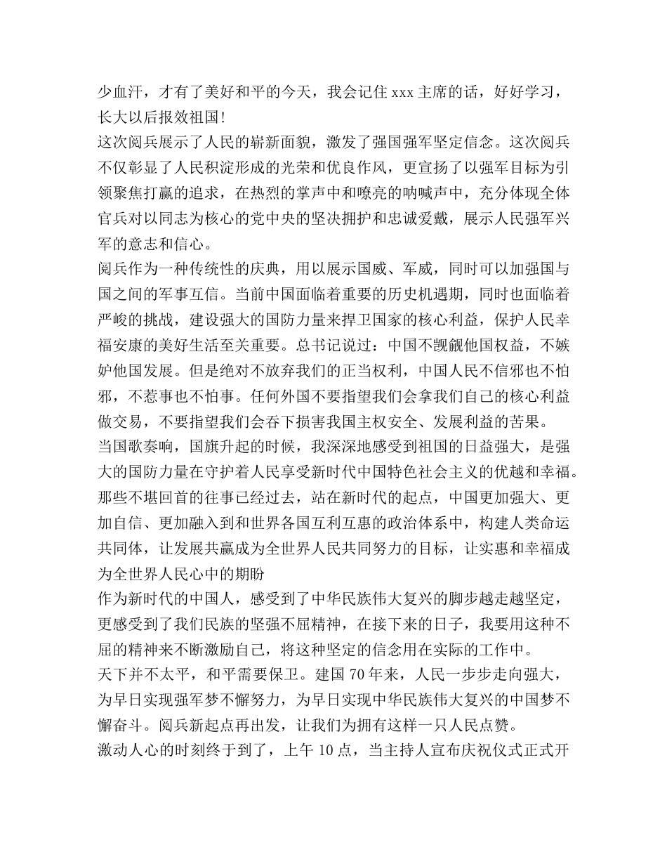 2024八一厂纪录片《2024阅兵盛典》观后感心得 _第3页