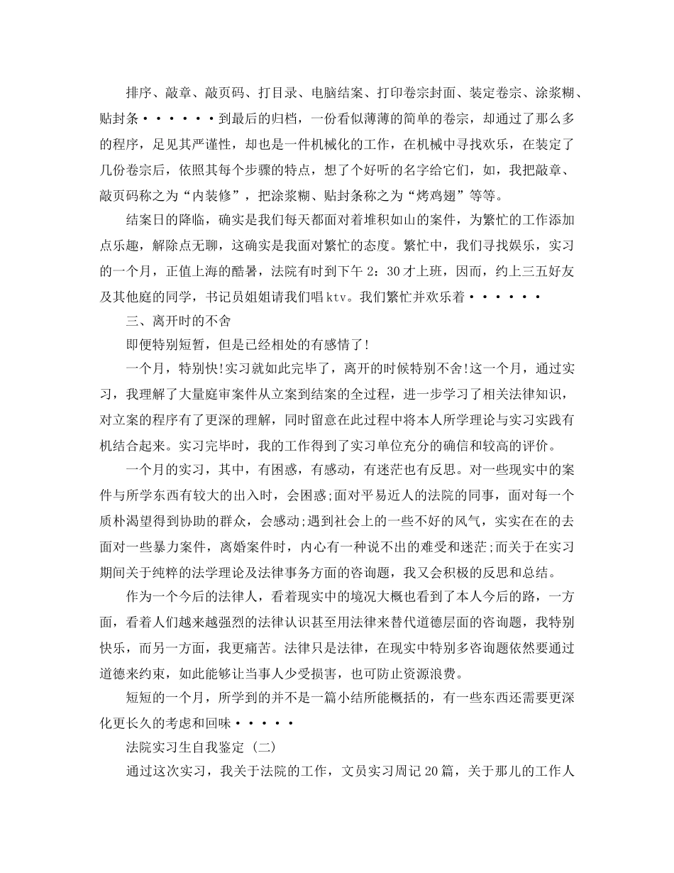 2024年年的法院实习生自我鉴定合集 _第2页