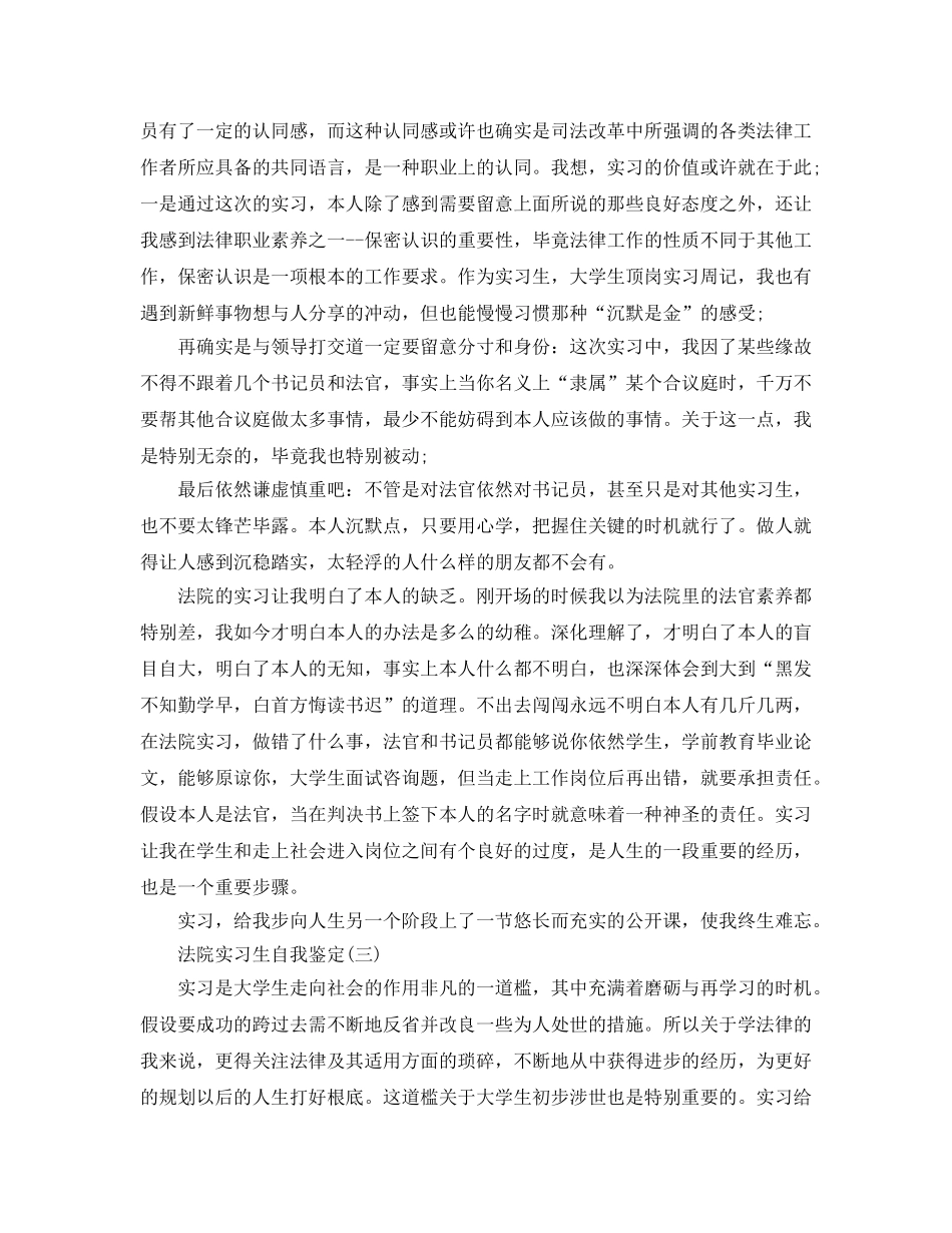 2024年年的法院实习生自我鉴定合集 _第3页