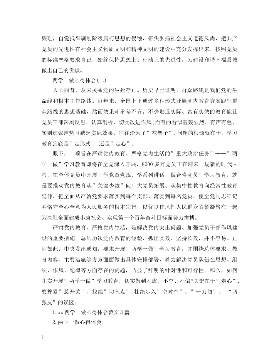 20XX年财务人员“两学一做”心得体会范文 _第2页