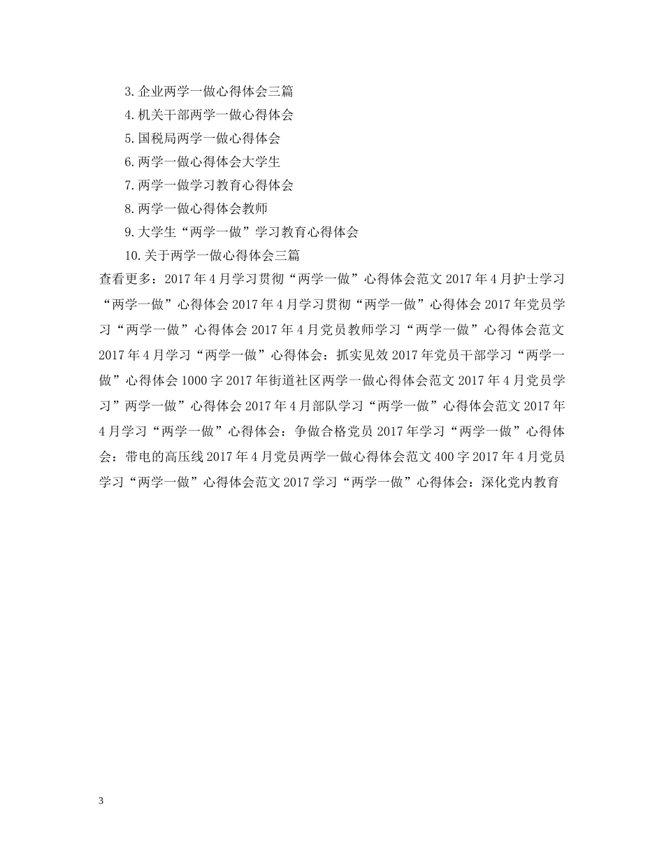 20XX年财务人员“两学一做”心得体会范文 _第3页