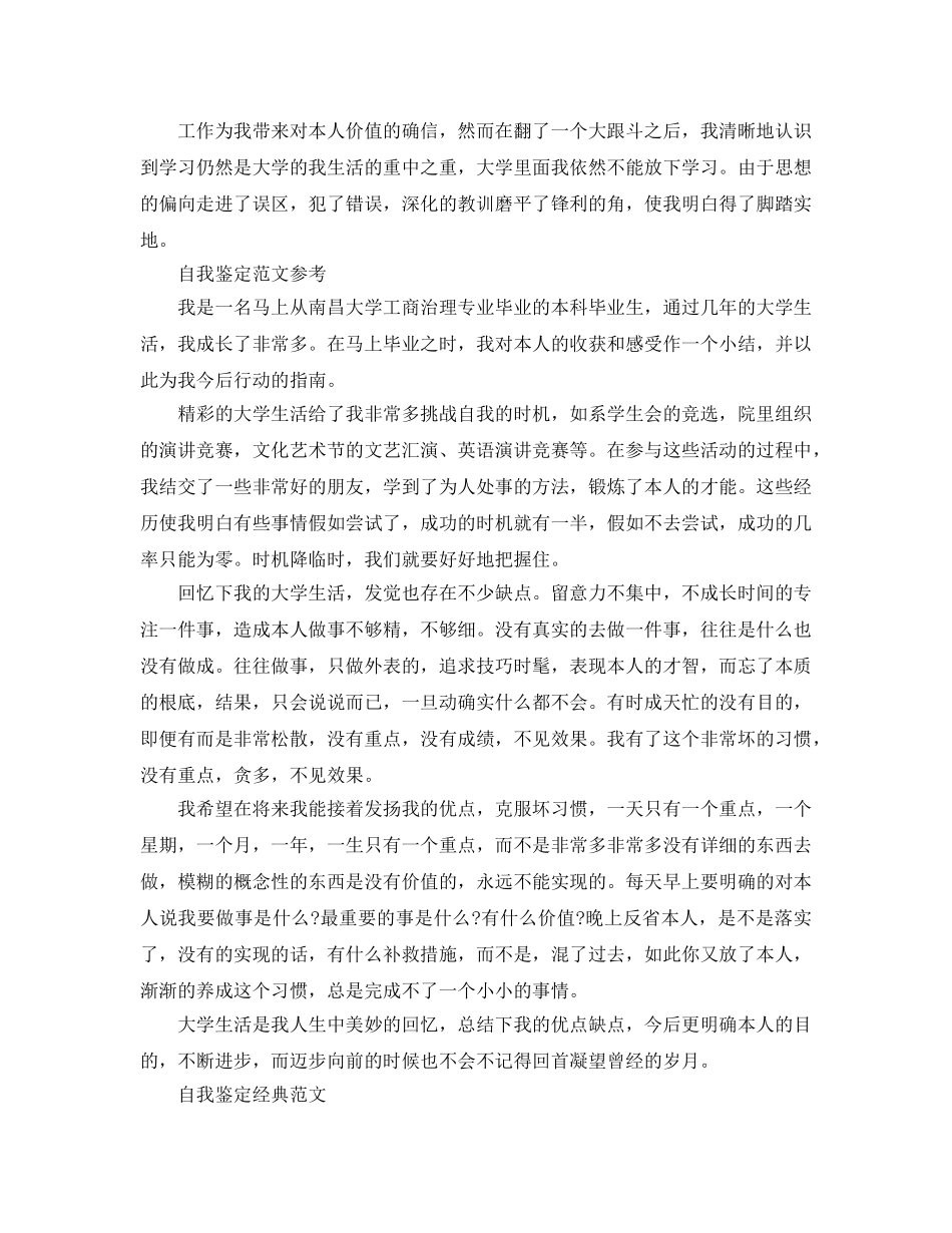 2024年工商管理毕业生自我鉴定经典参考范文参考 _第2页