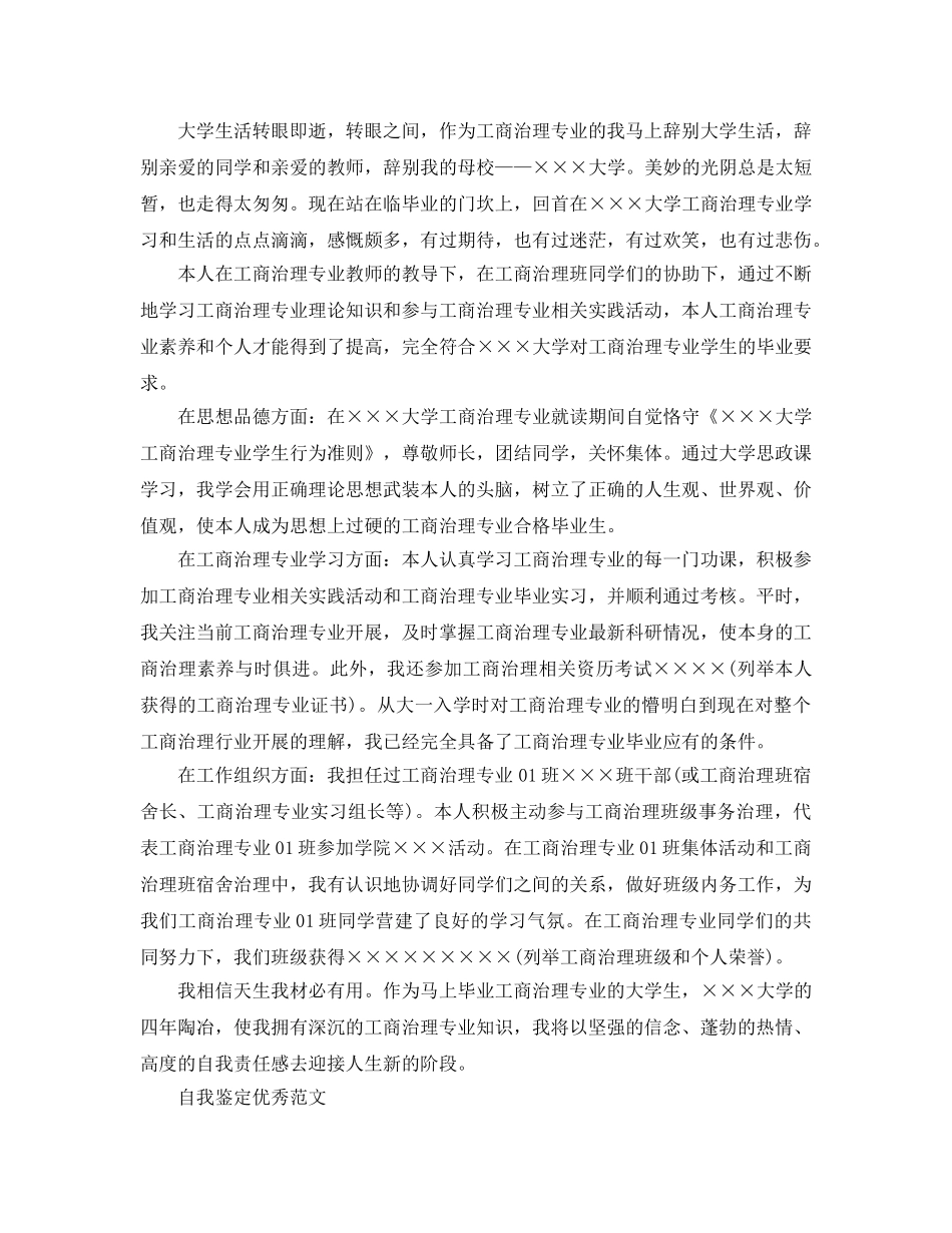 2024年工商管理毕业生自我鉴定经典参考范文参考 _第3页