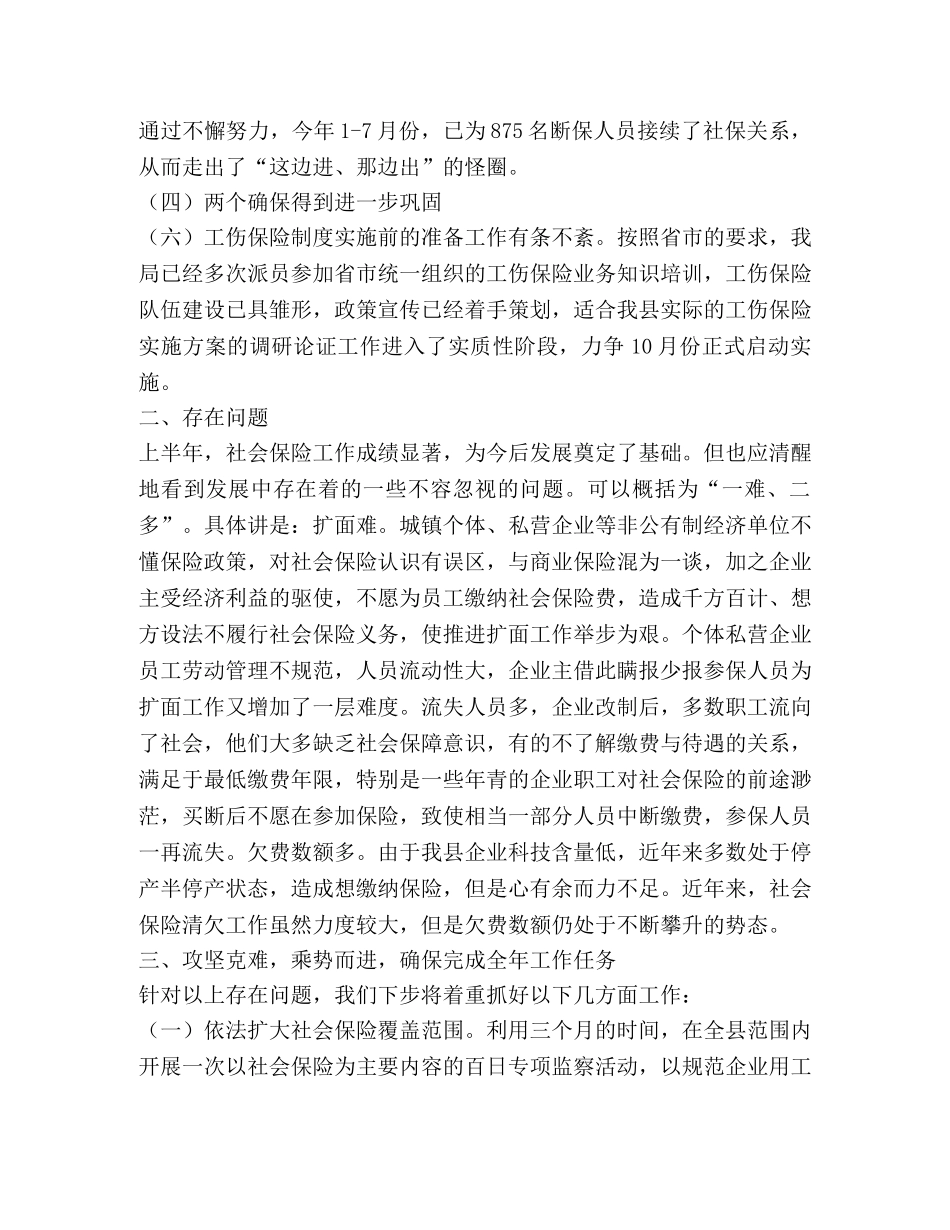 2024年上半年社会保险工作汇报 _第2页