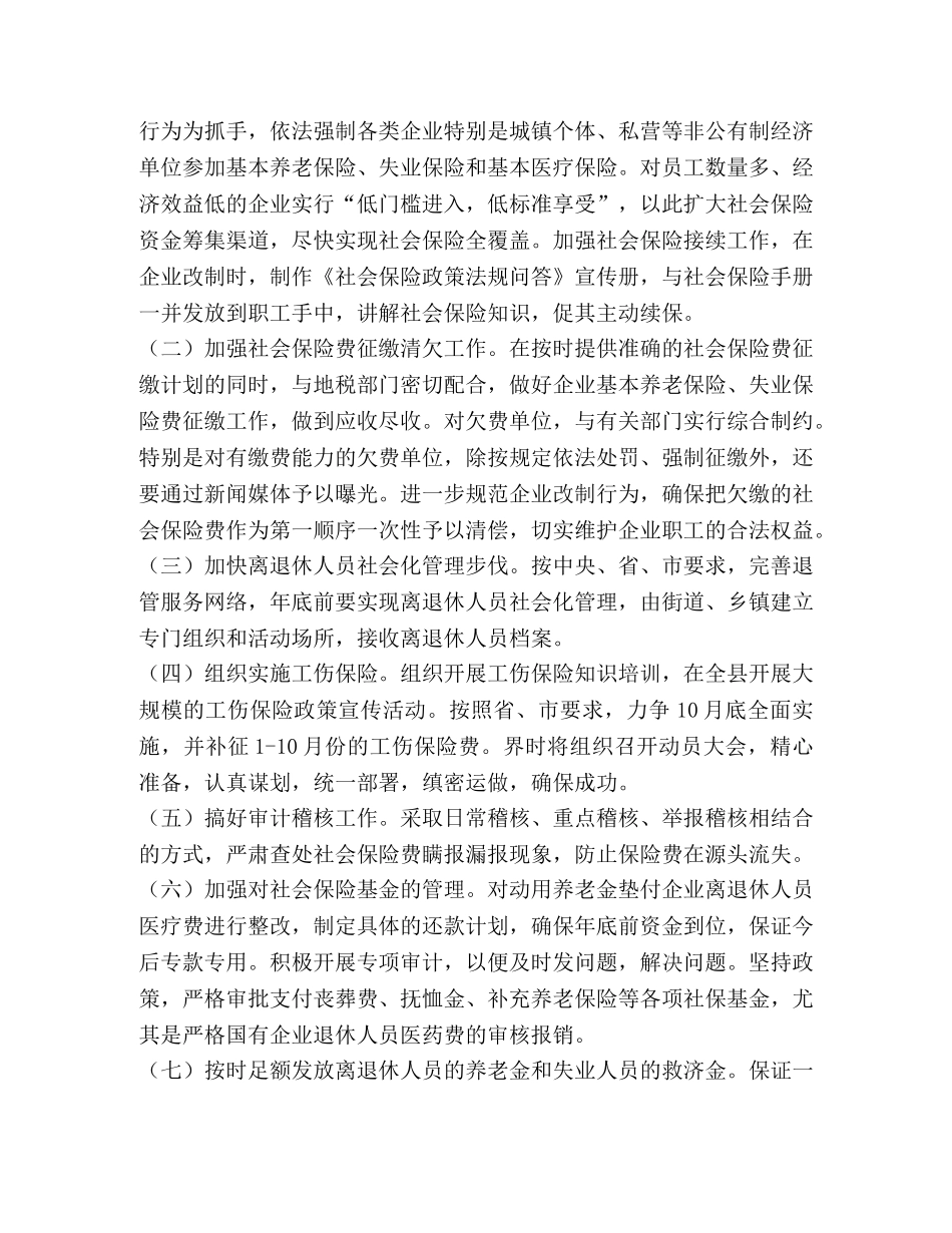 2024年上半年社会保险工作汇报 _第3页