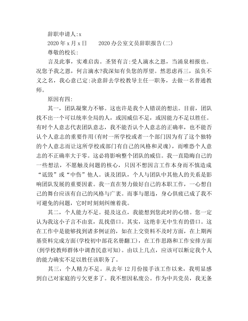 2024办公室文员自身原因辞职报告范文 _第2页