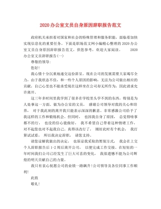 2024办公室文员自身原因辞职报告范文 