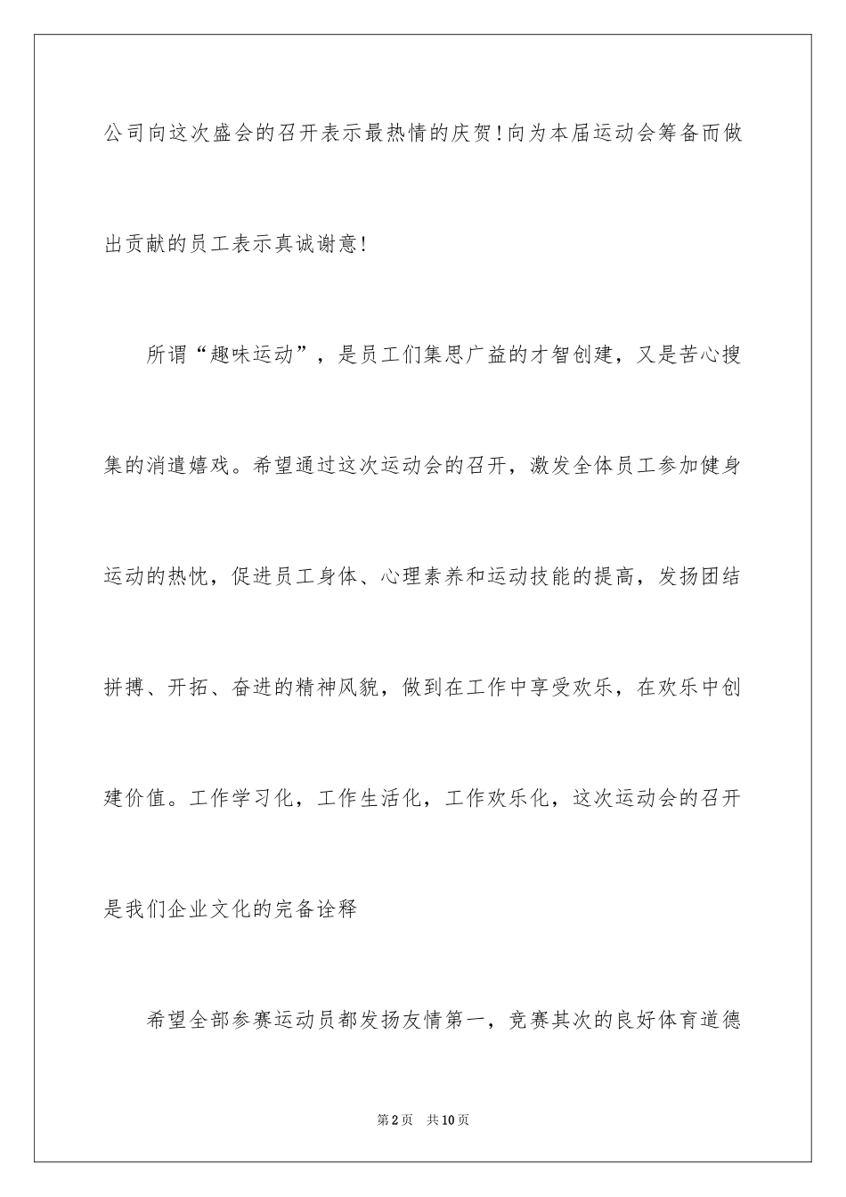 2024公司冬季运动会开幕词_第2页