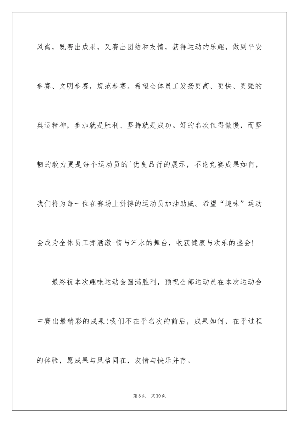 2024公司冬季运动会开幕词_第3页
