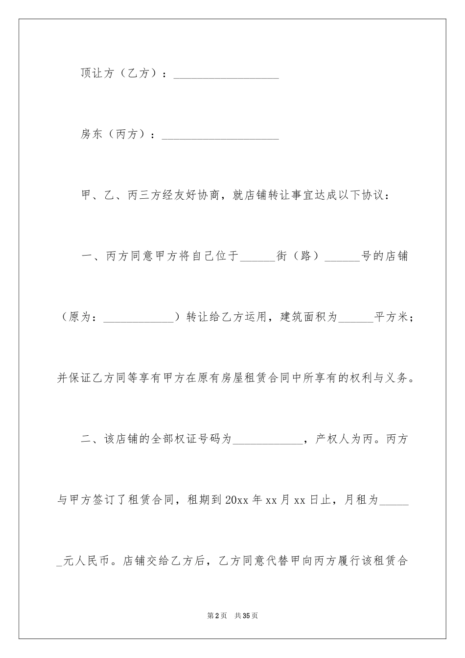 2024合伙转让合同_第2页