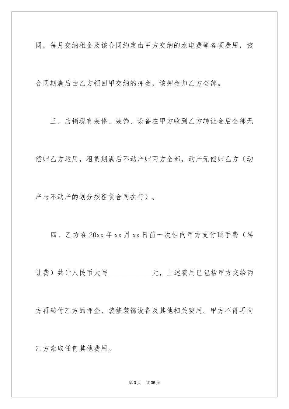 2024合伙转让合同_第3页