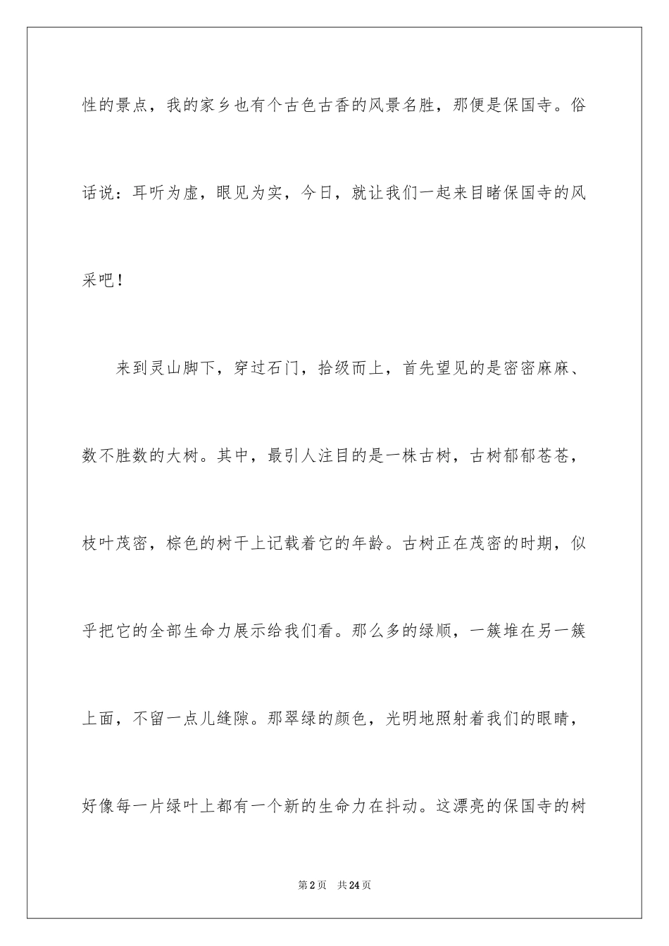 2024四年级记事作文_13_第2页