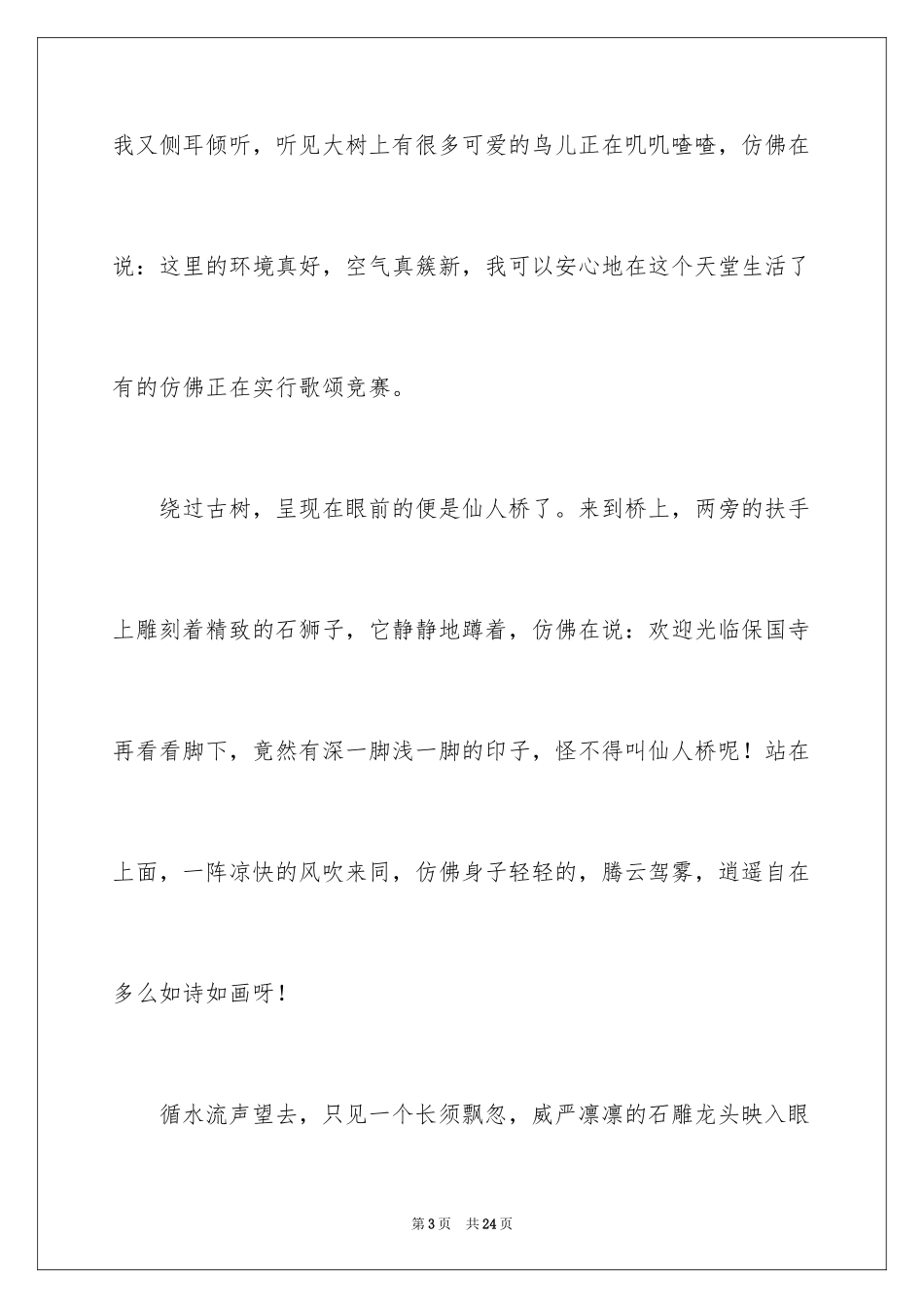 2024四年级记事作文_13_第3页