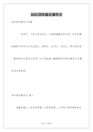 2024四年级记事作文_13