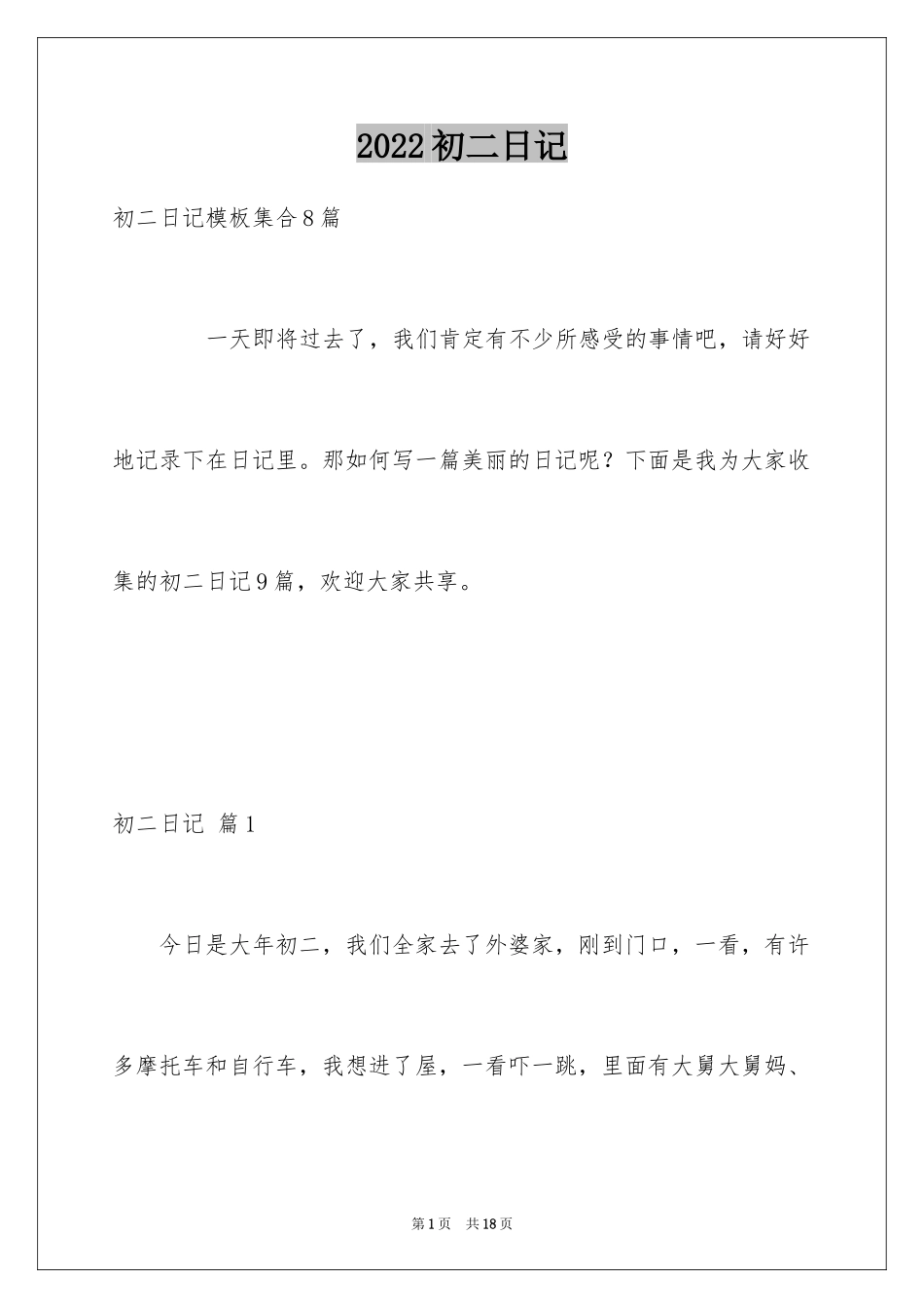 2024初二日记_64_第1页