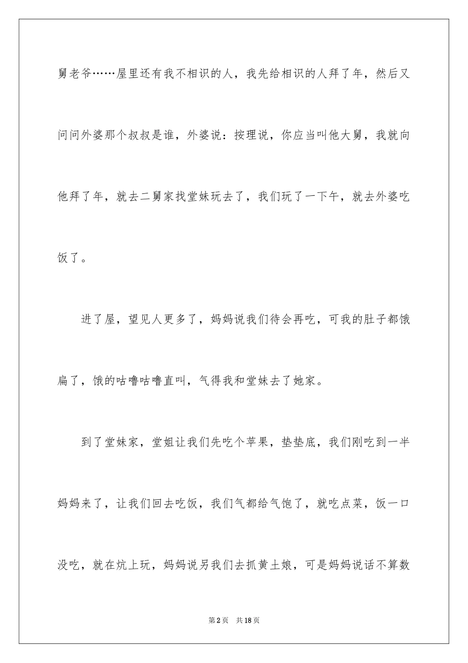 2024初二日记_64_第2页