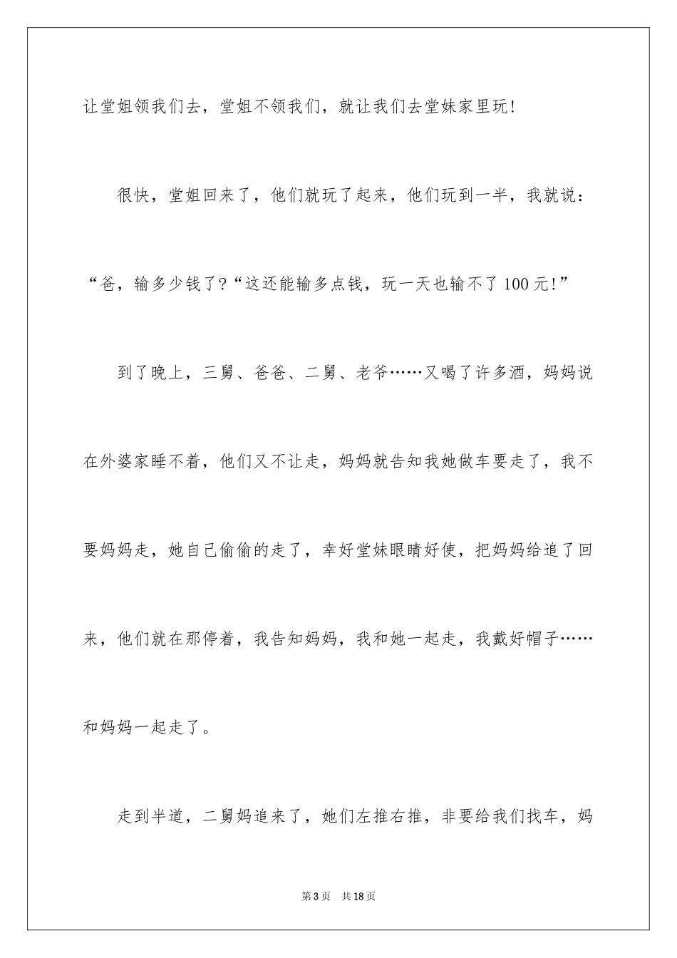 2024初二日记_64_第3页