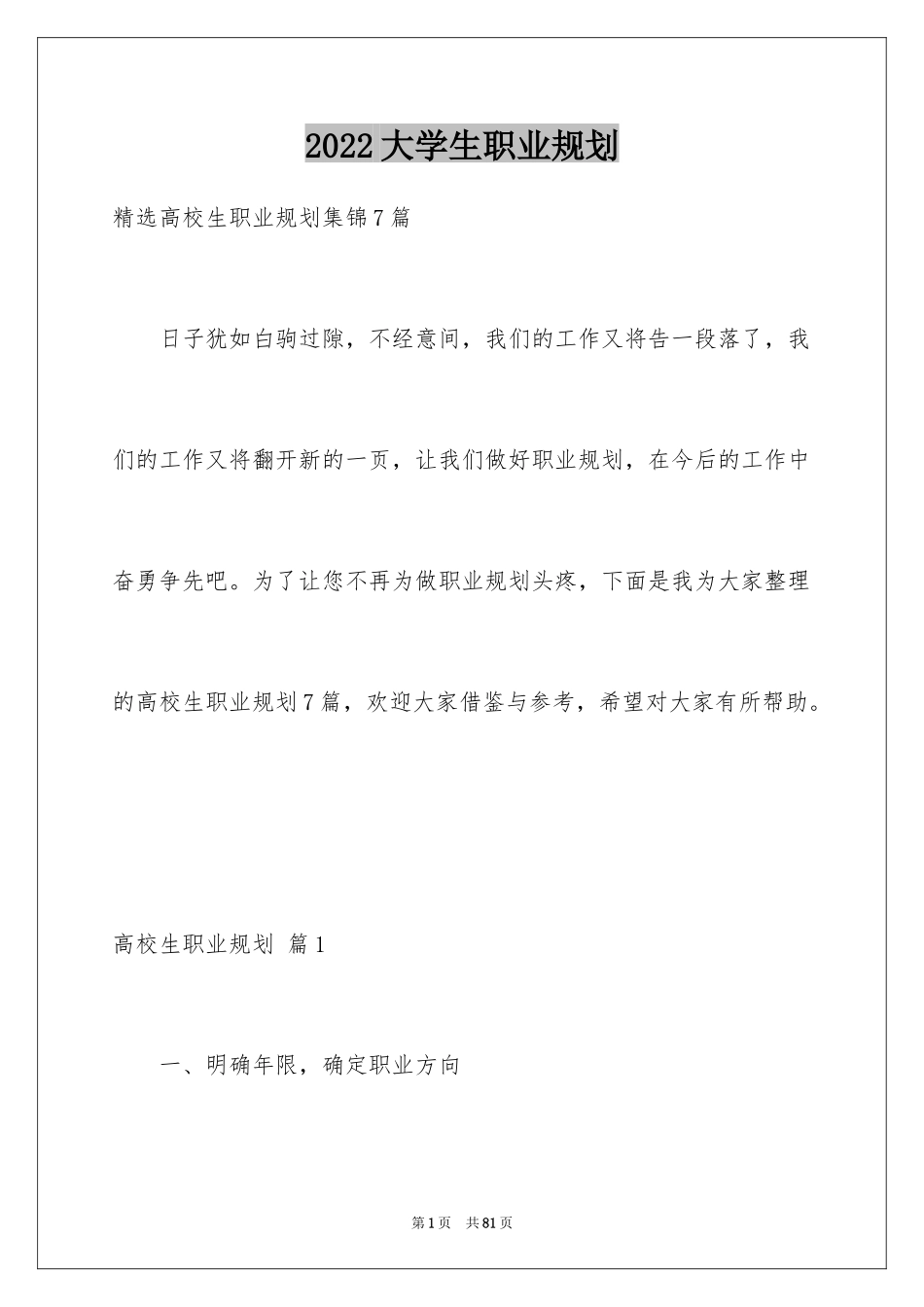 2024大学生职业规划_31_第1页