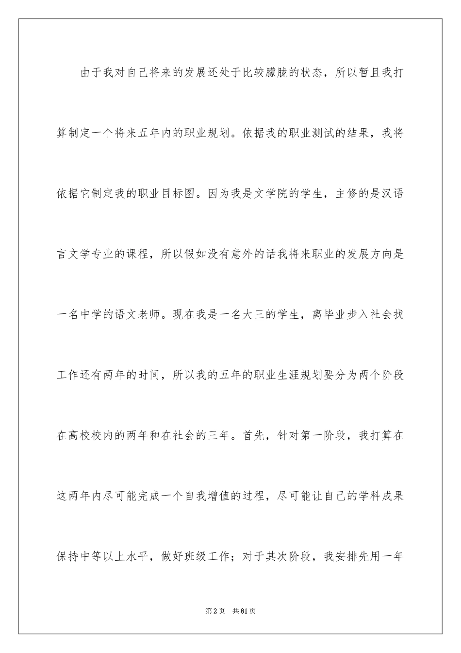 2024大学生职业规划_31_第2页