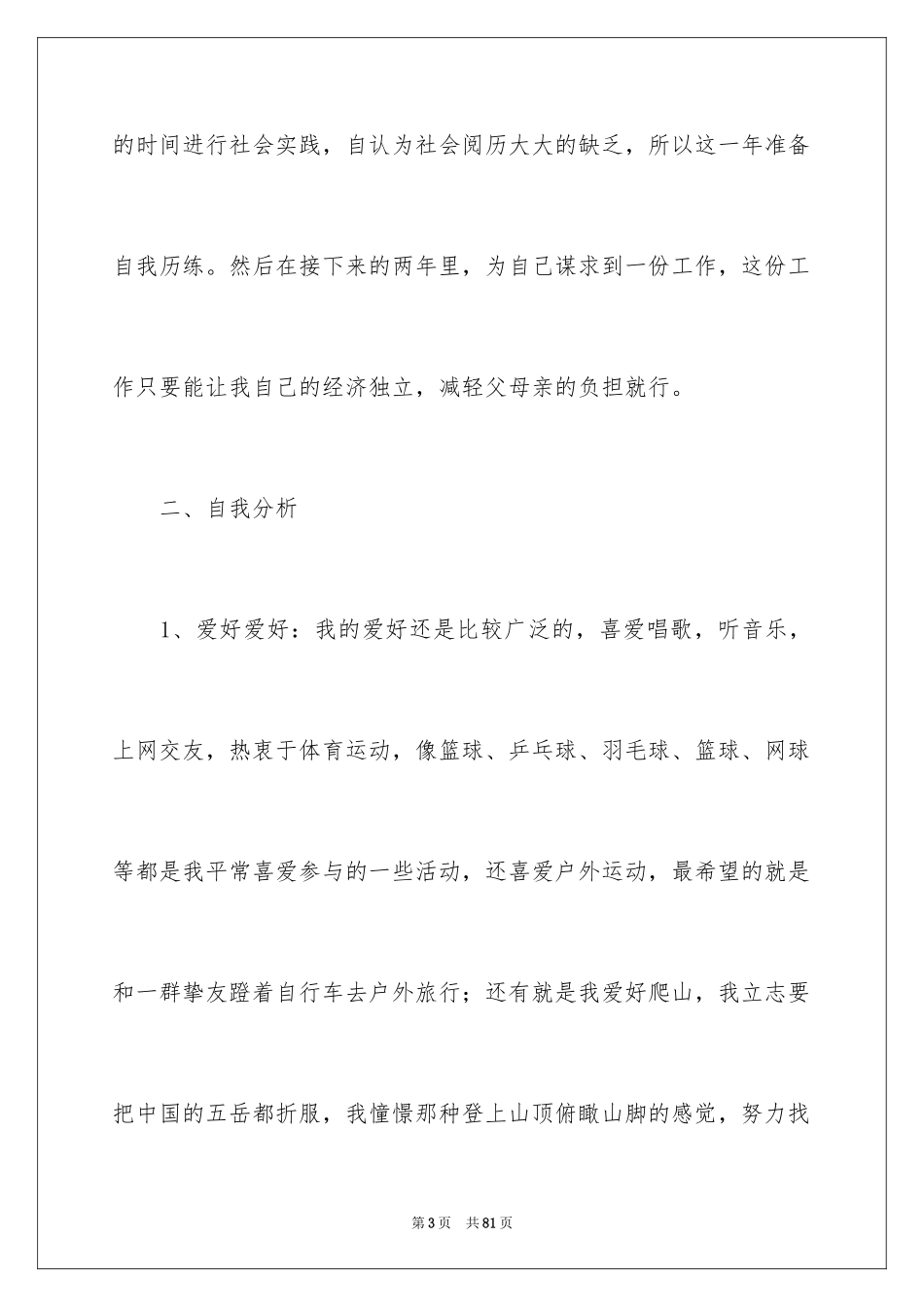 2024大学生职业规划_31_第3页