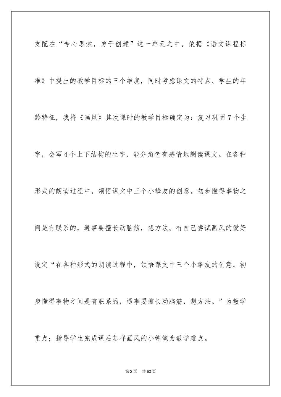 2024二年级语文说课稿_166_第2页