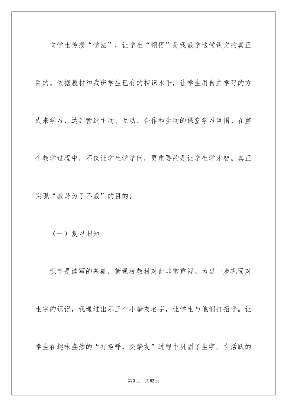 2024二年级语文说课稿_166_第3页