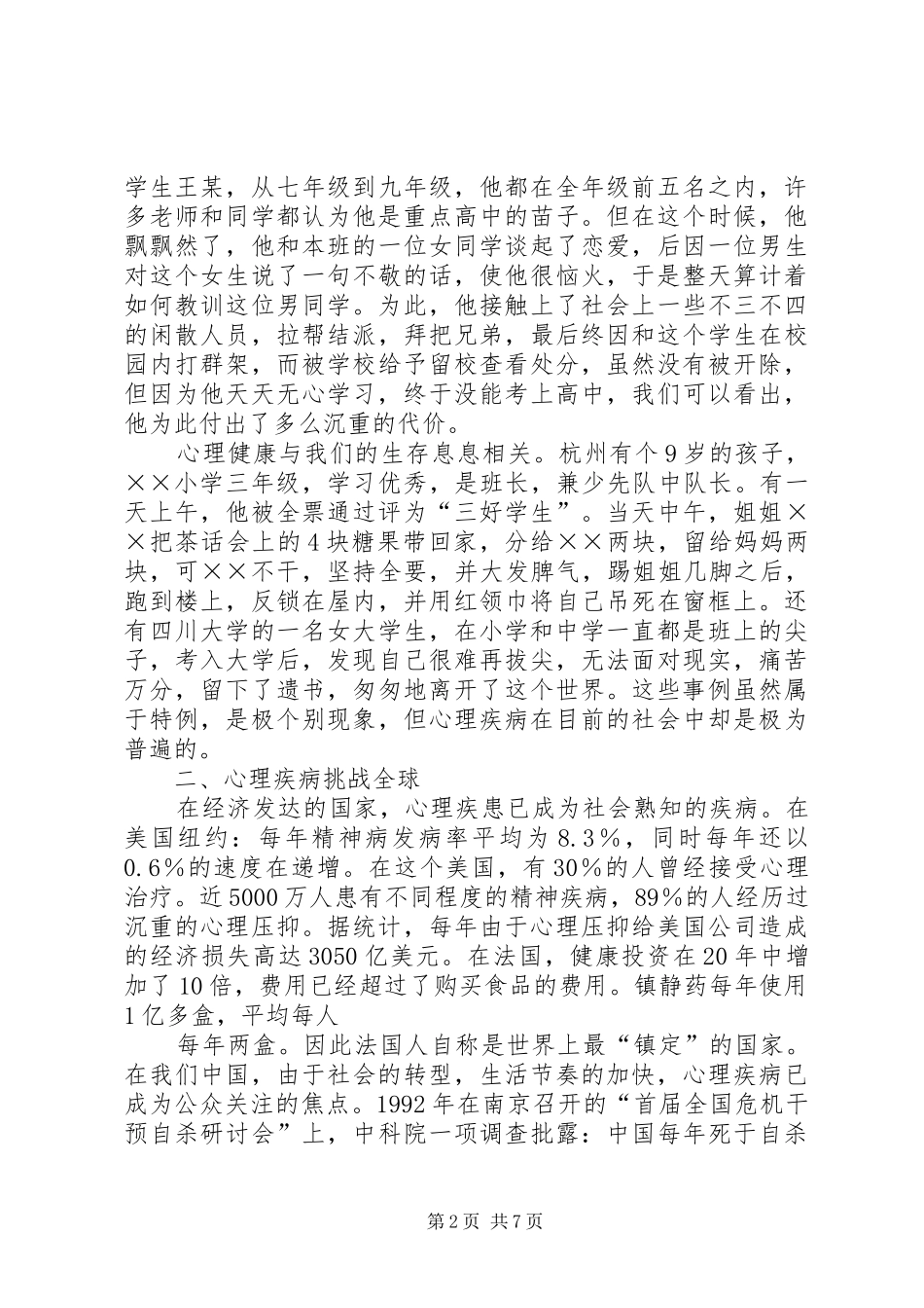 健康教育的讲话发言稿_第2页