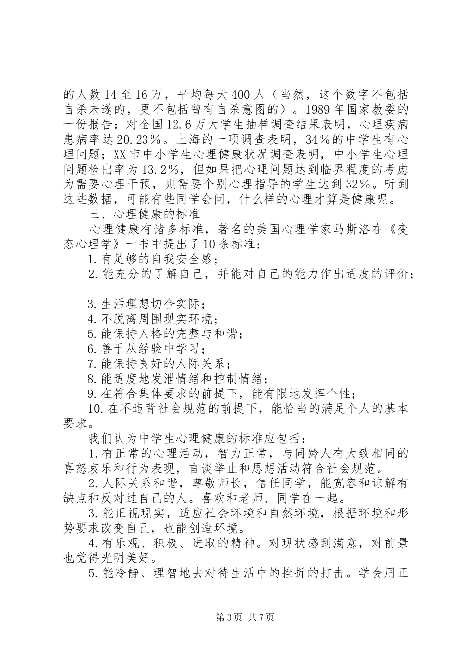 健康教育的讲话发言稿_第3页