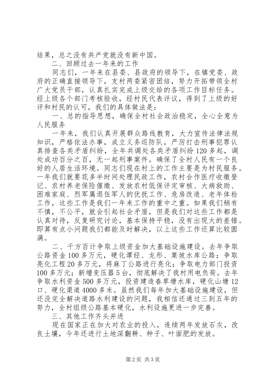 201X年庆七一支部书记党员大会讲话发言稿_第2页