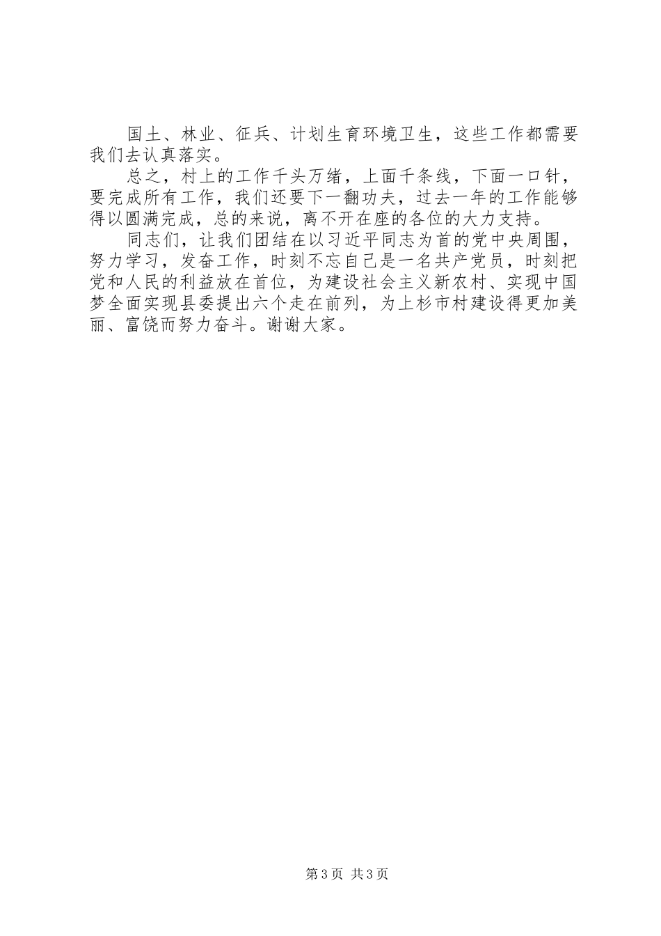 201X年庆七一支部书记党员大会讲话发言稿_第3页