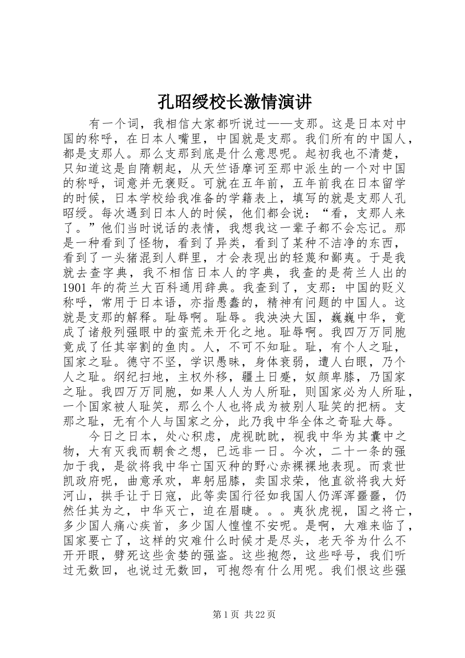 孔昭绶校长激情演讲稿_第1页