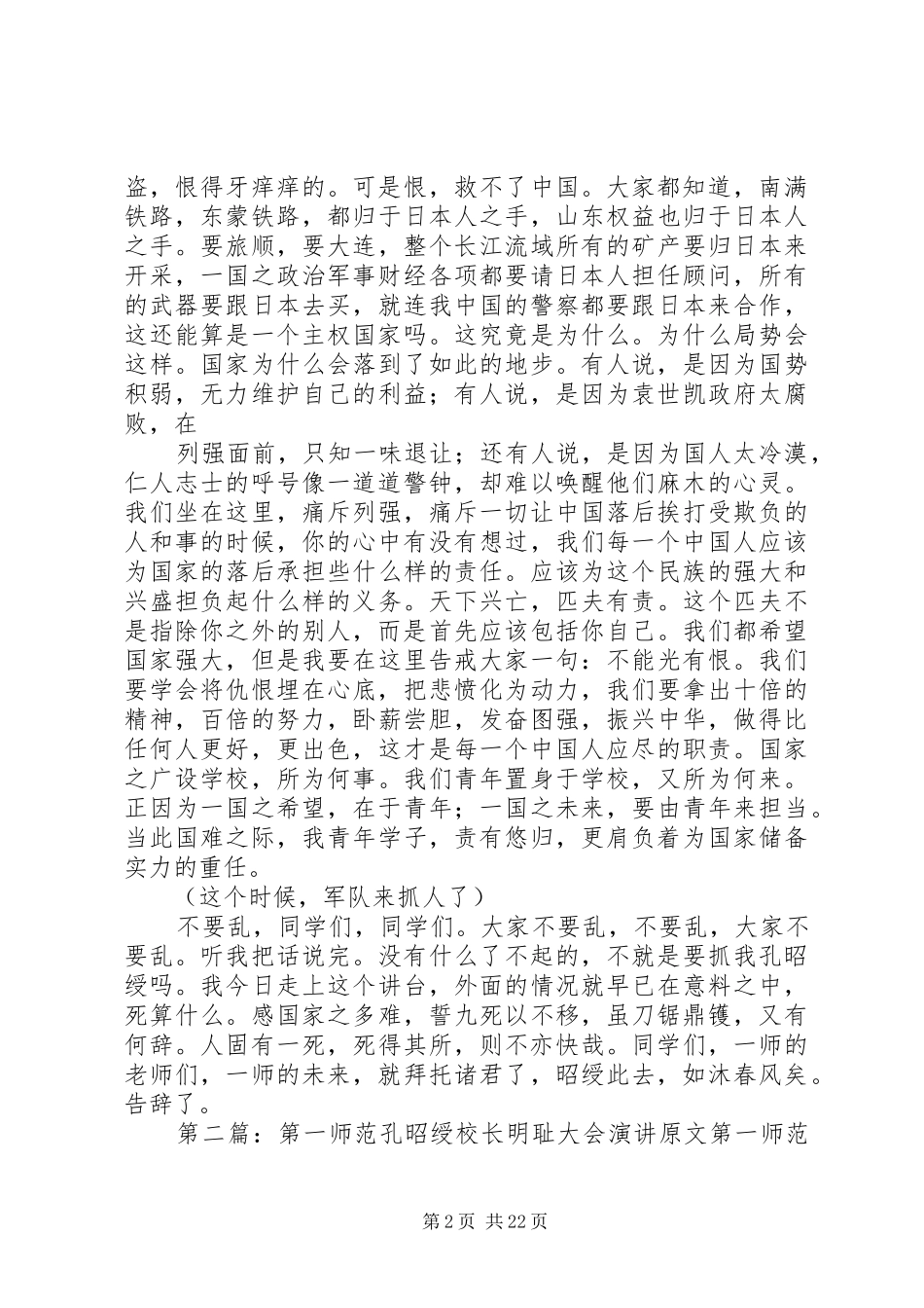 孔昭绶校长激情演讲稿_第2页